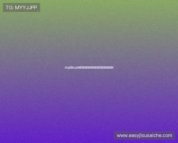 abg欧博app游戏下载安装教程,快速上手体验精彩纷呈的游戏世界 abg欧博app游戏下载安装教程,快速上手体验精彩纷呈的游戏世界
